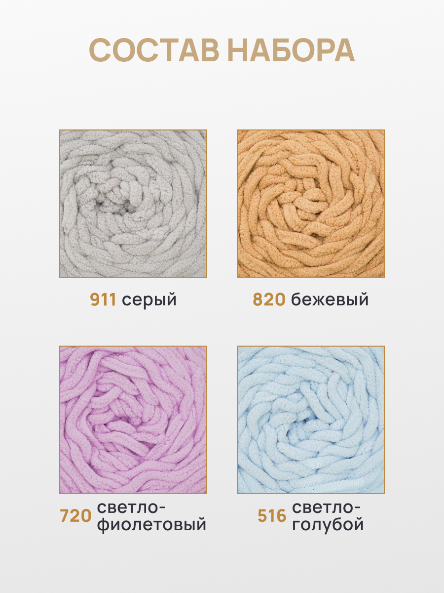 Пряжа для вязания Astra Premium плюшевая амигуруми 80м 100г 4 шт - фото 2