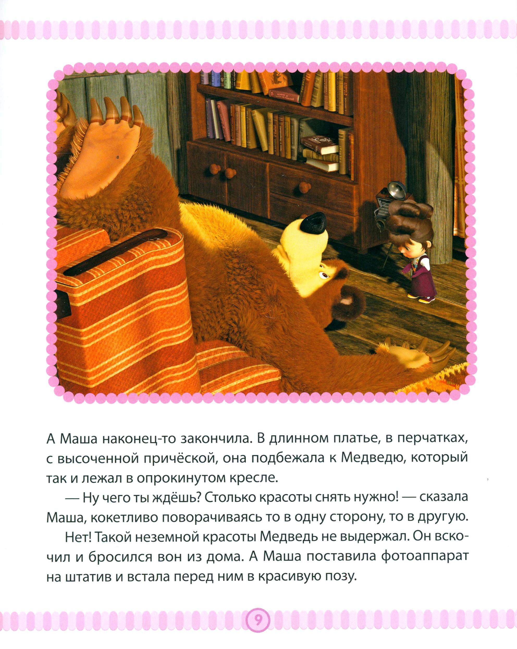Книга ИД Лев Маша и медведь. Спасайся кто может! Анимаккорд - фото 6