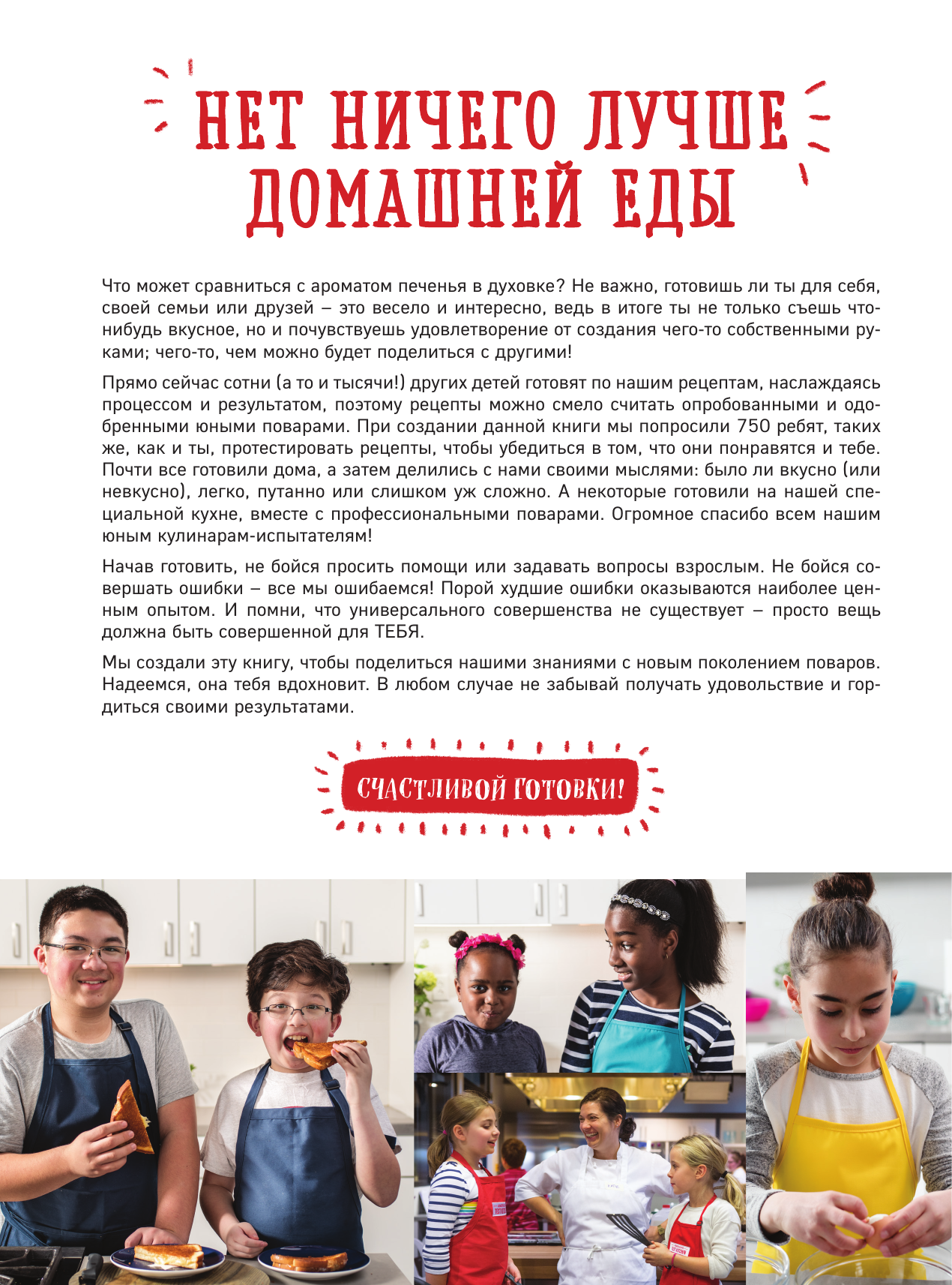 Книга АСТ Большая кулинарная книга для юных шефов - фото 7