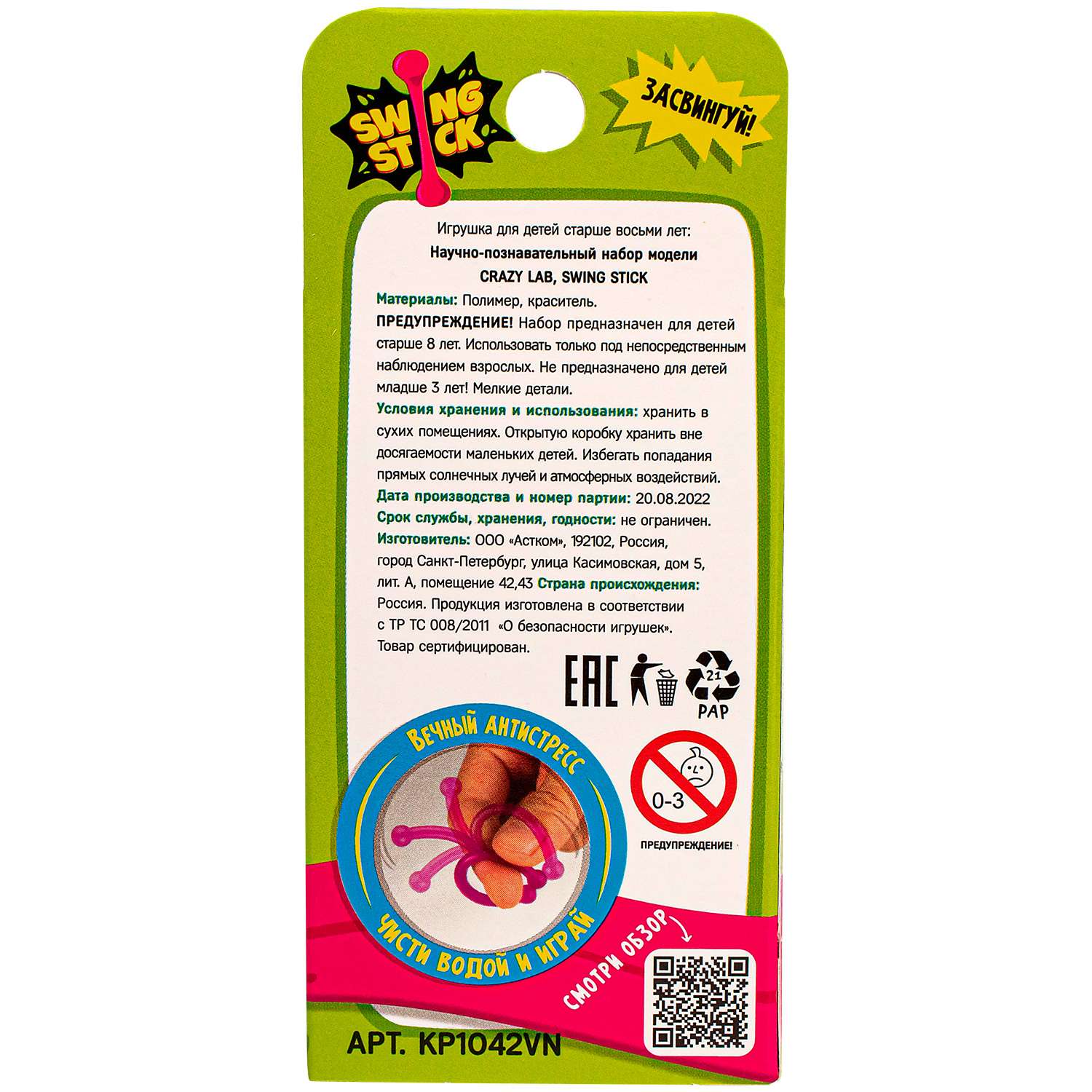 Сквиш Swing Stick в ассортименте - фото 10