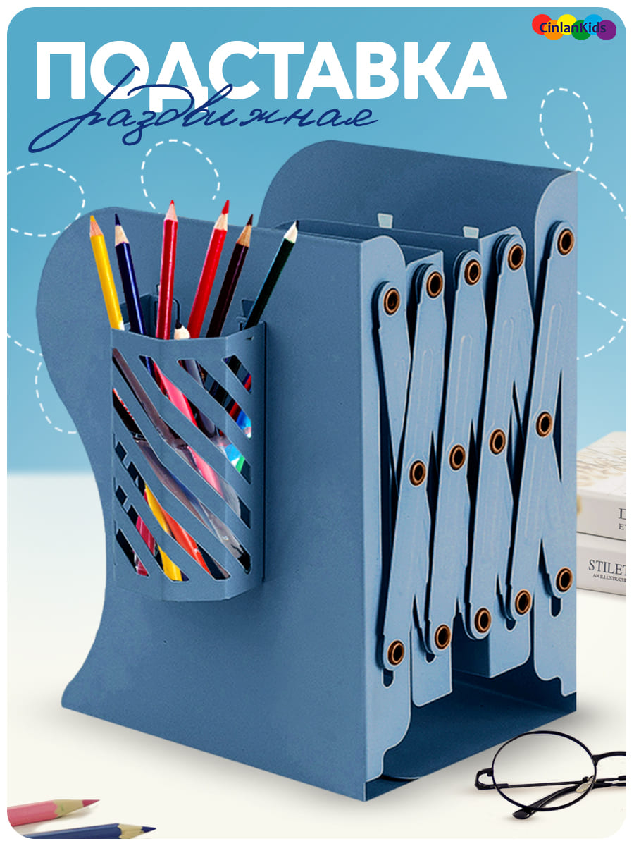 Подставка для книг CINLANKIDS - фото 1