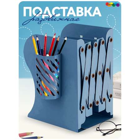 Подставка для книг CINLANKIDS