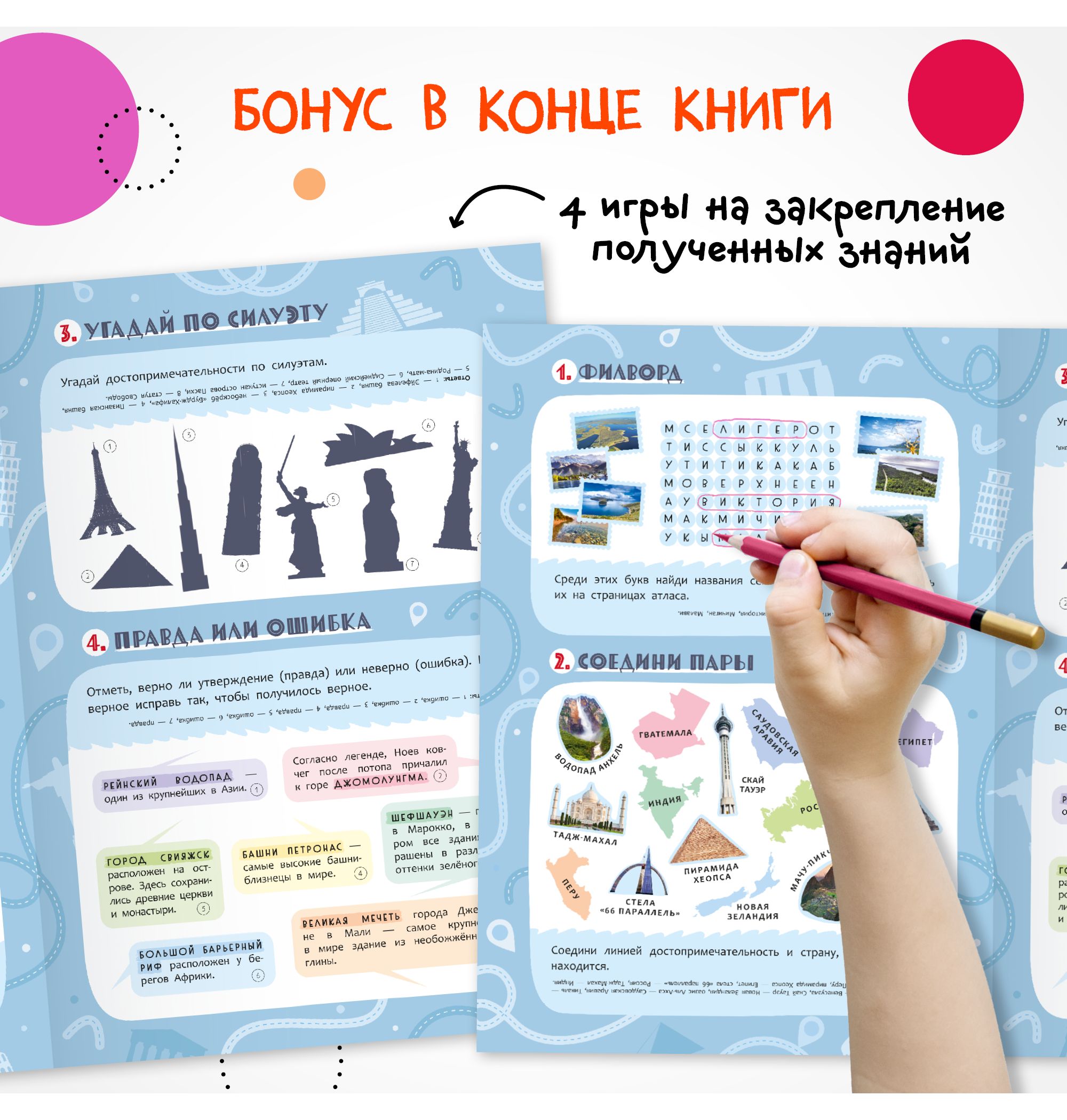 Книга МОЗАИКА kids Атлас мира с наклейками Достопримечательности - фото 6