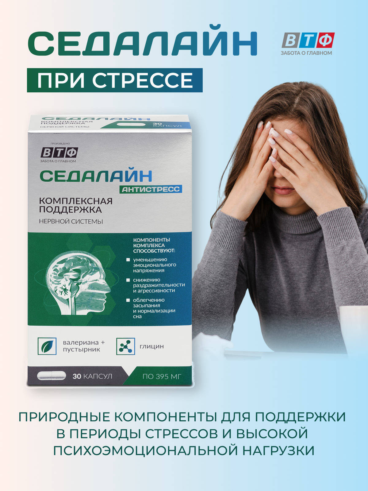 Глицин и пустырник PLANTCOMPLEX для нервной системы СЕДАЛАЙН - фото 1