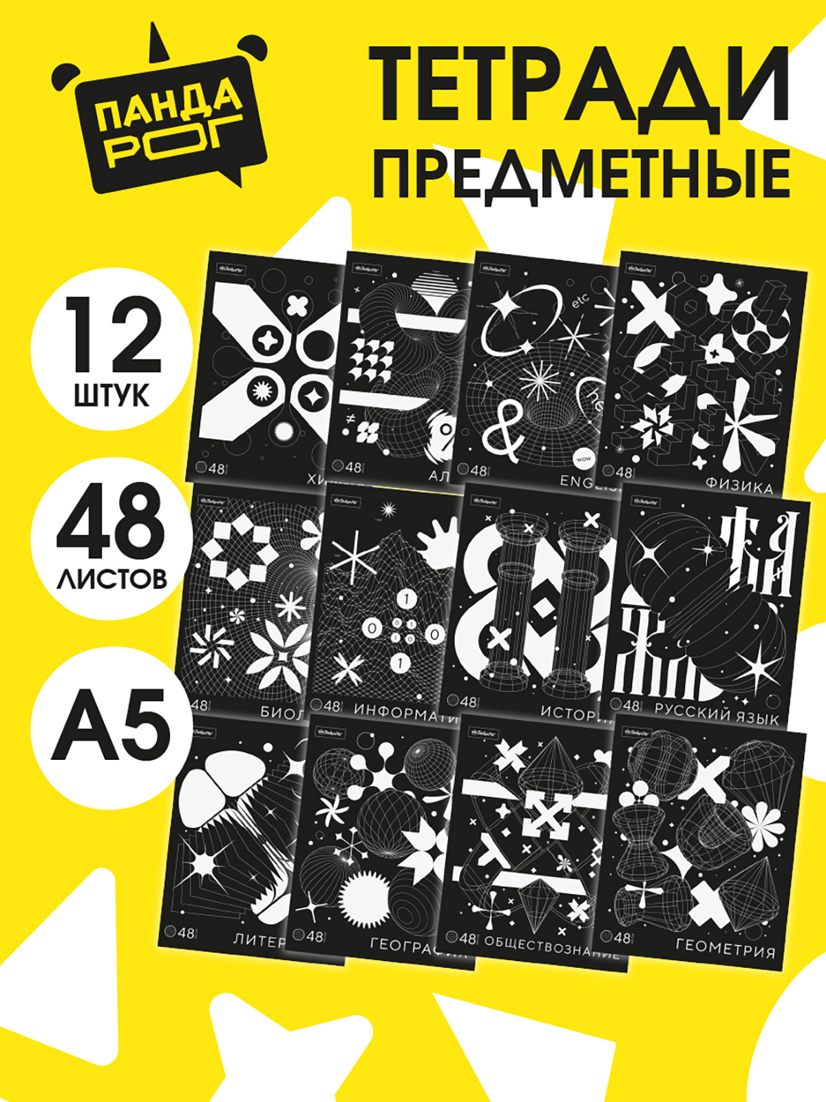 Тетрадь ПАНДАРОГ 48 лист. 12 шт. в ассортименте - фото 1