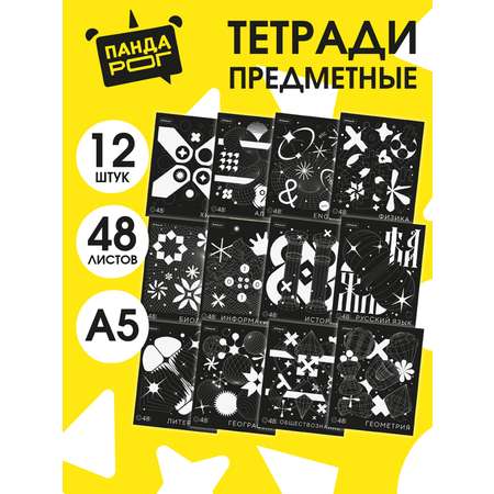 Тетрадь ПАНДАРОГ 48 лист. 12 шт. в ассортименте