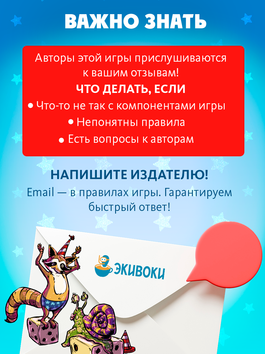 Настольная игра Экивоки - фото 15