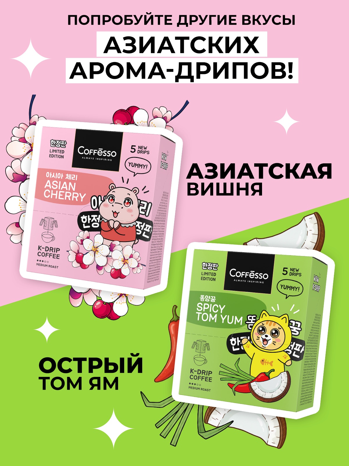 Кофе в дрип-пакетах Coffesso MANGO &CHILI - фото 7