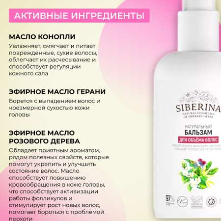Бальзам Siberina