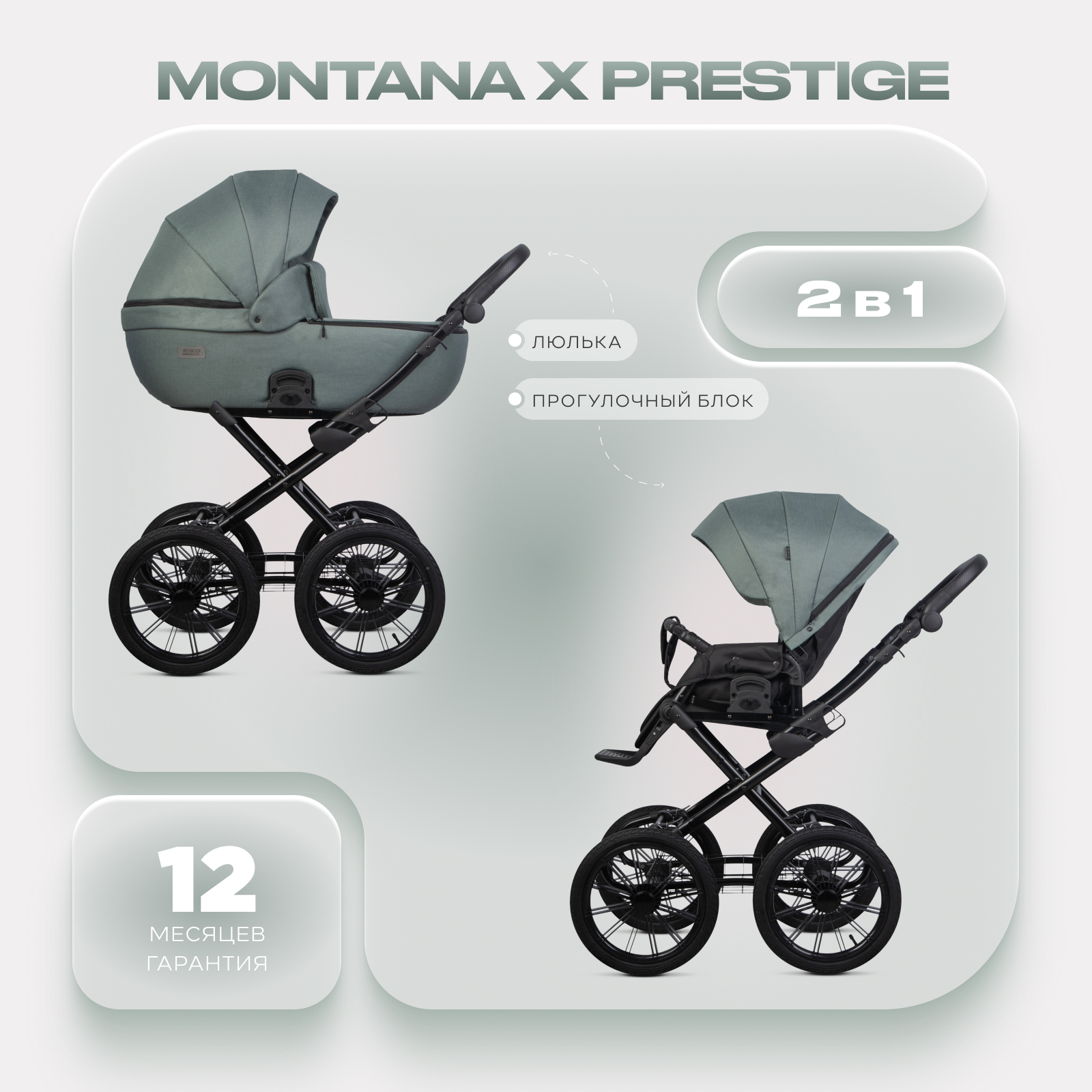 Коляска 2в1 Riko Basic Montana X Prestige зеленый - фото 1