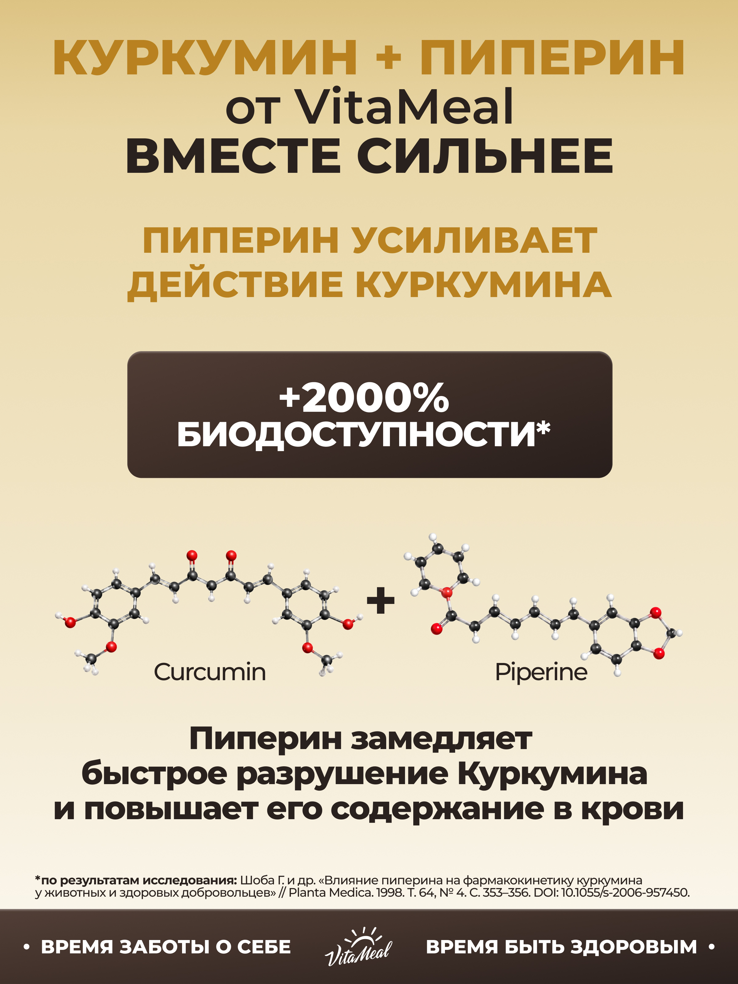 Биологически активная добавка VitaMeal Куркумин с пиперином 150 мг для суставов и здоровья печени 60 капсул - фото 4