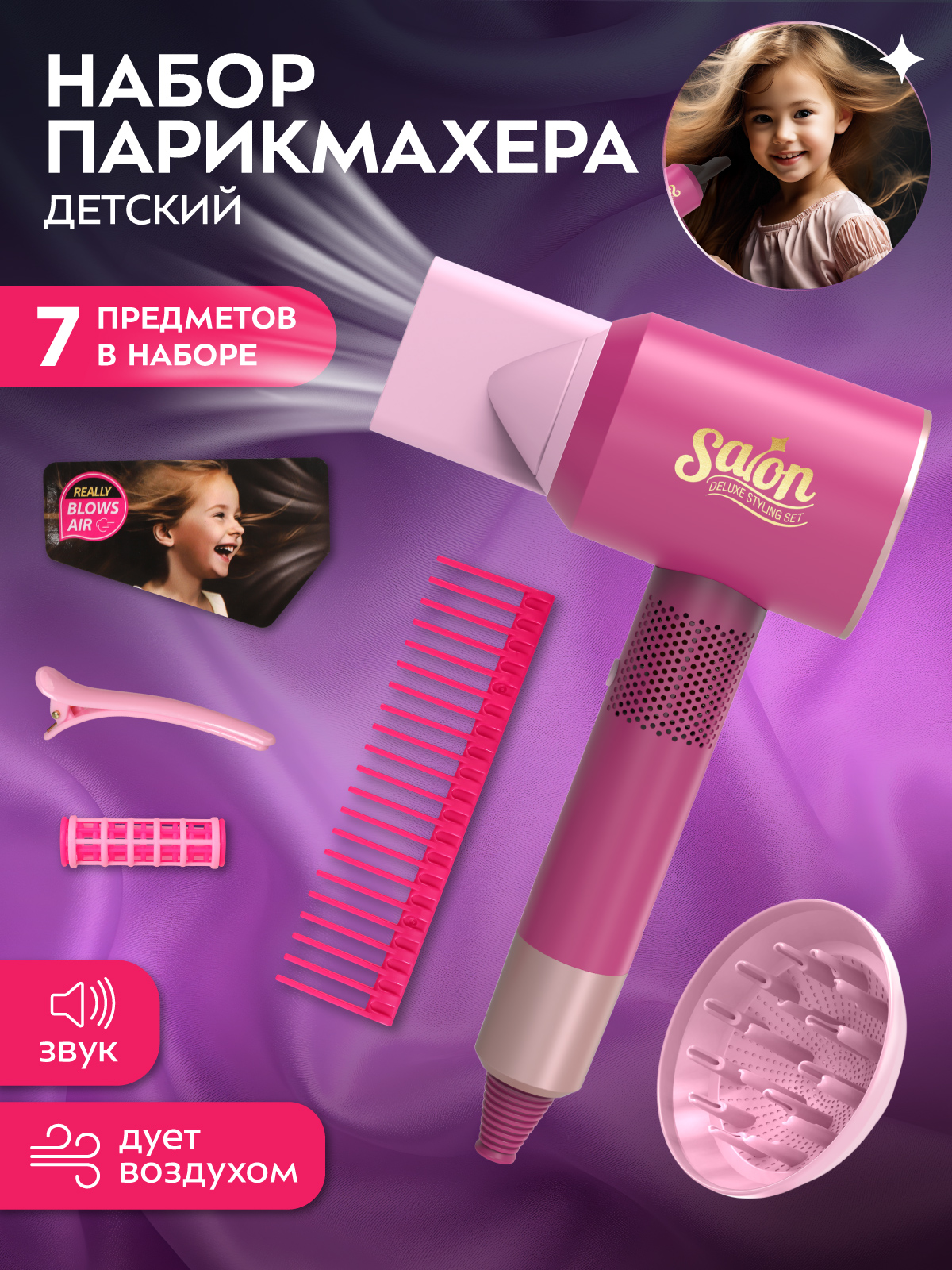 Игрушка AMORE BELLO фен, инструменты - фото 1