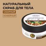 Скраб Siberina 170 мл