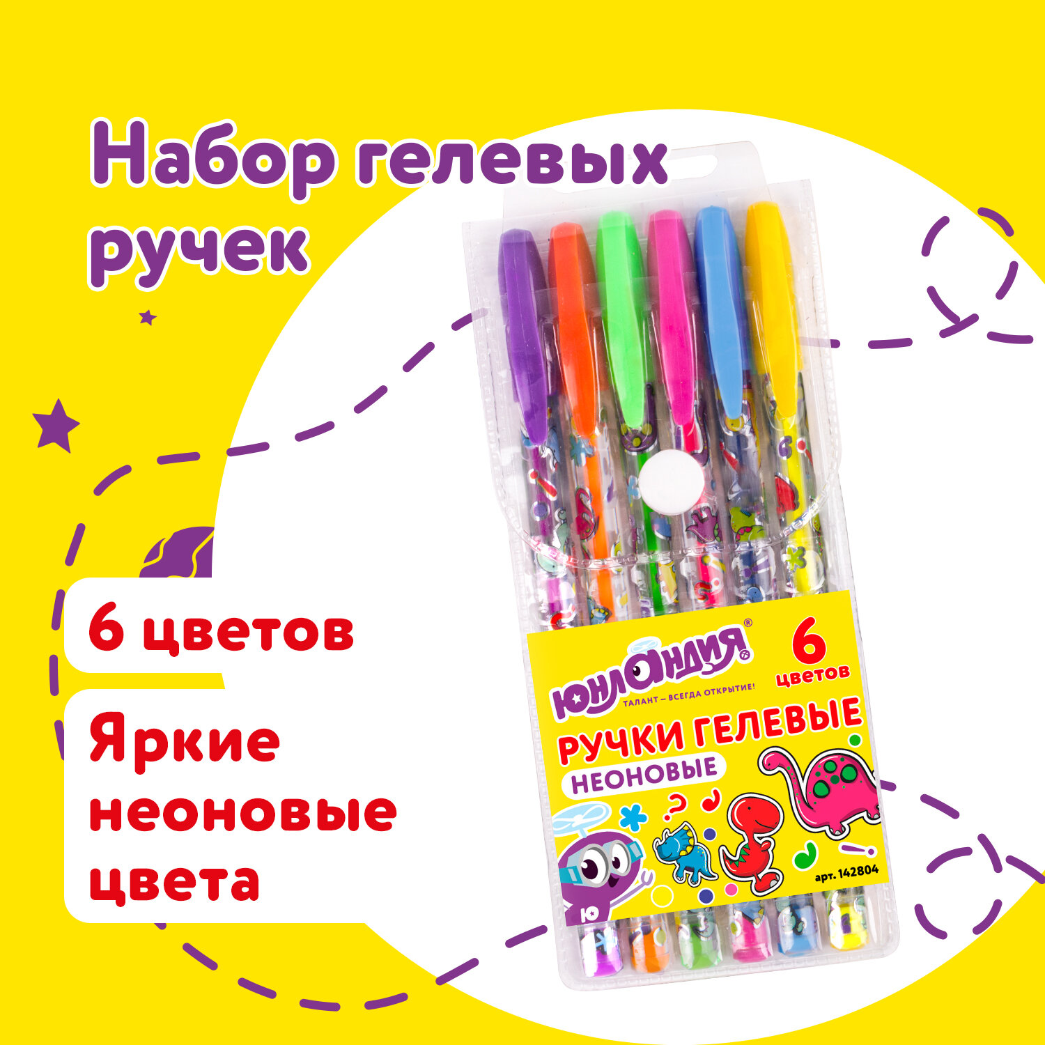 Ручка гелевая Юнландия 6 шт. - фото 1