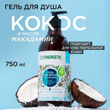 Гель Synergetic 750 мл 2 шт.