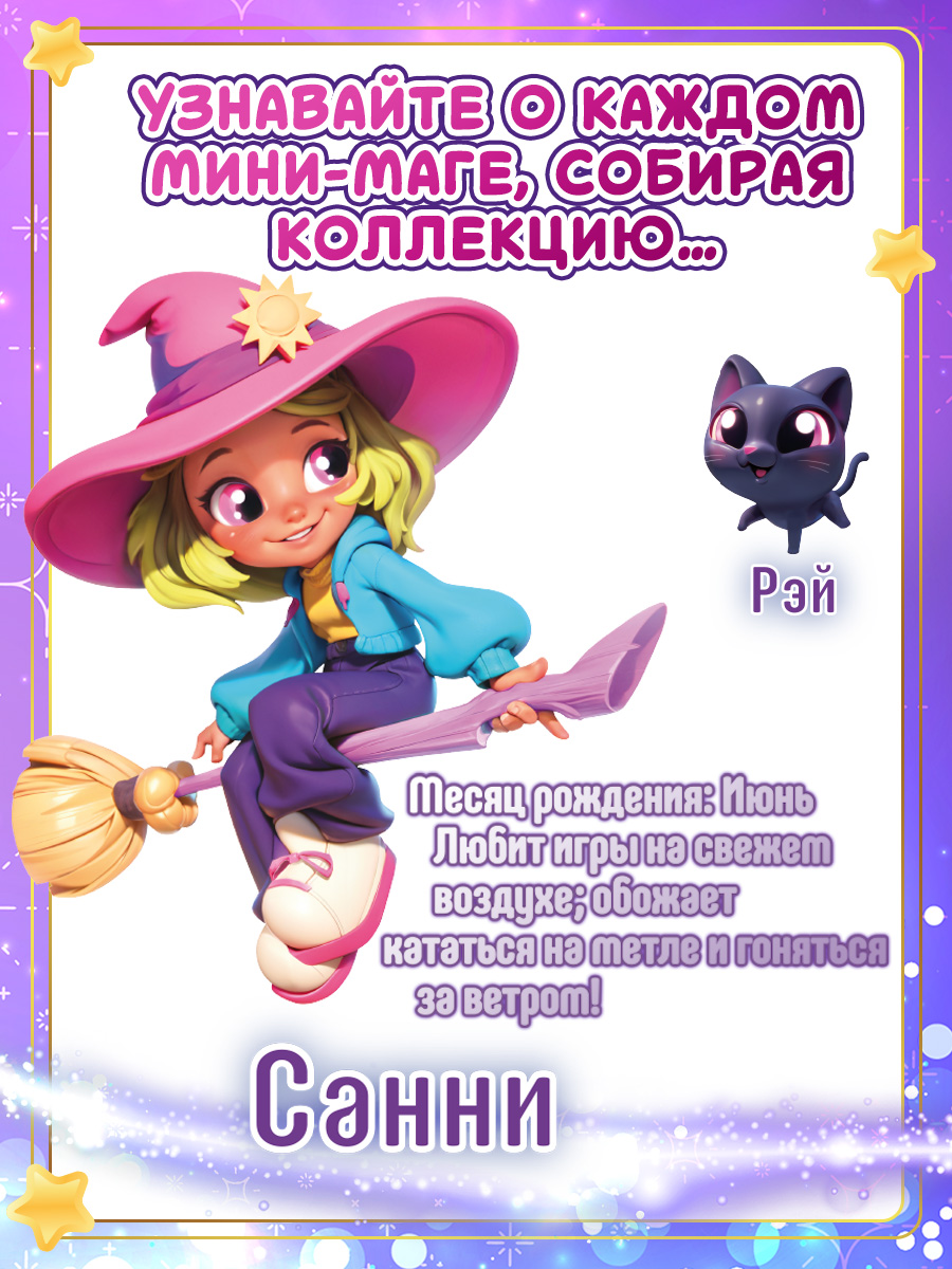 Игровой набор MAGIC MINI MYSTERIES Спальня Солнце - фото 8