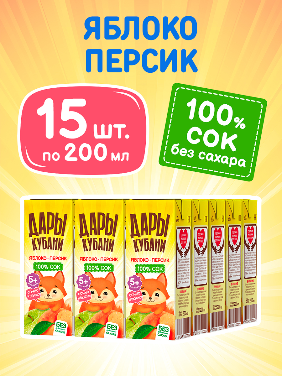 Сок Дары Кубани Яблоко-Персик с 5 мес 0.2 л 15 шт. - фото 2
