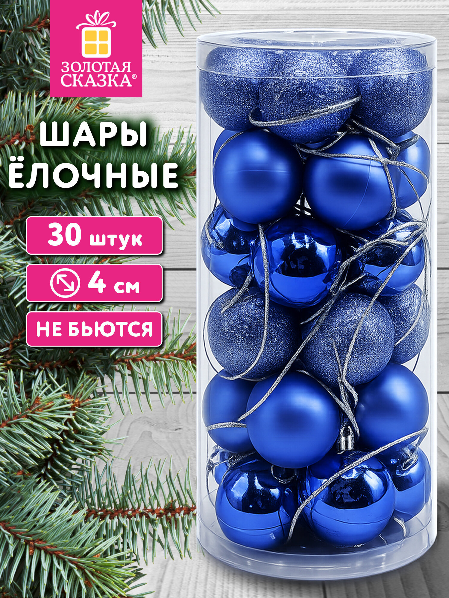 Елочные игрушки Золотая сказка шары на новогоднюю елку набор 30 штук - фото 1