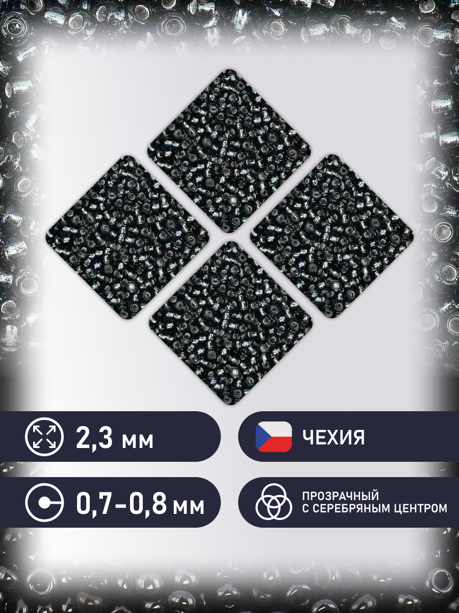 Набор для творчества Preciosa бисер чешский 10/0 500г 47010 - фото 2