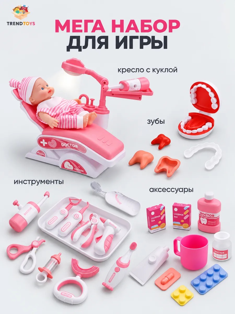 Игрушка TrendToys Доктор Стоматолог 30 предм. - фото 10