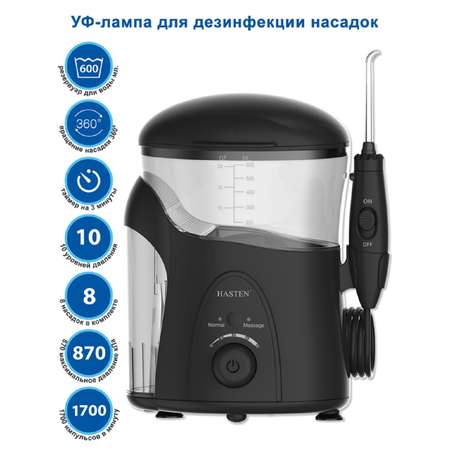 Ирригатор HASTEN импульсный 10 реж.