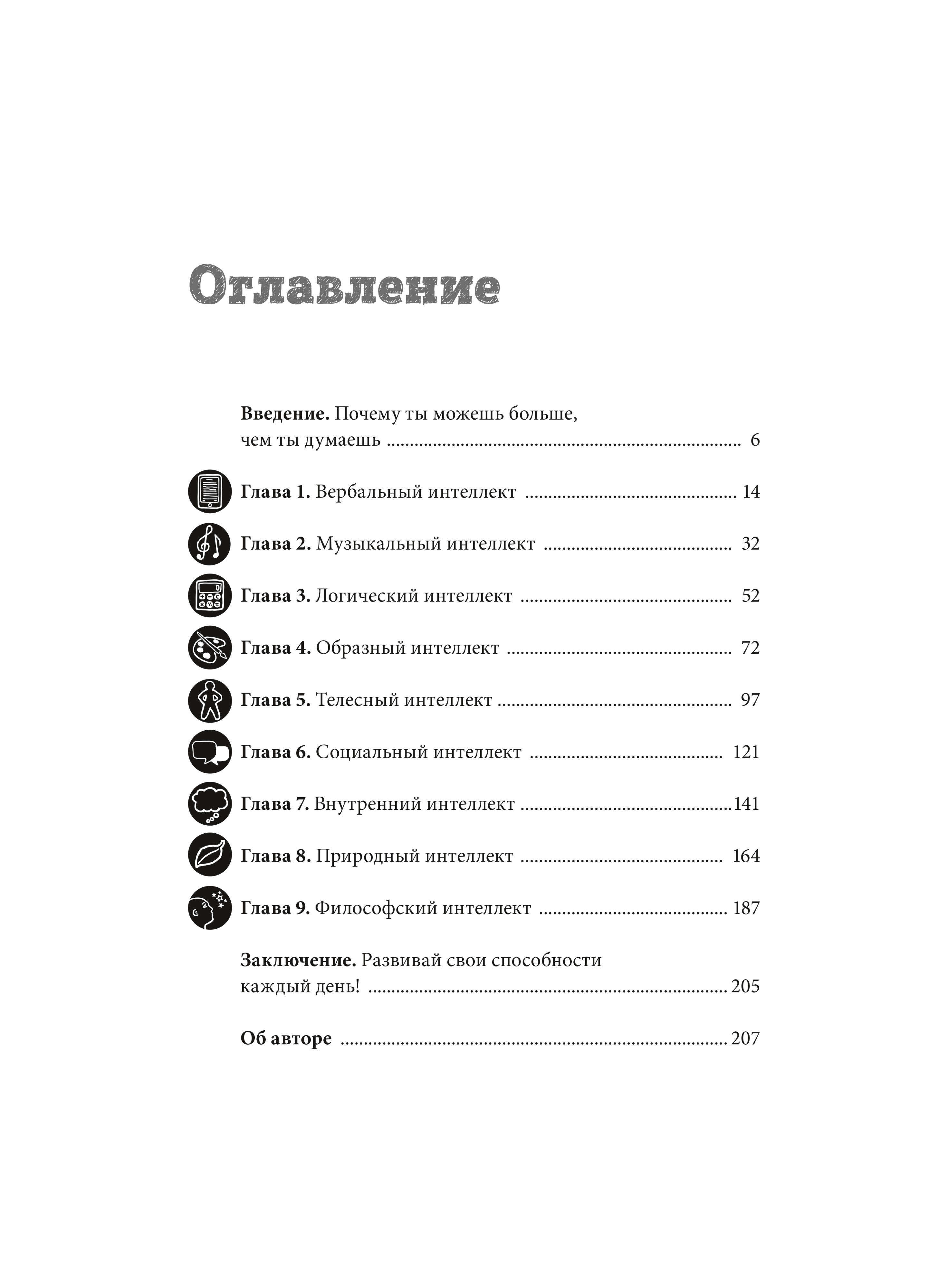 Книга Миф Ты можешь больше. чем ты думаешь - фото 6