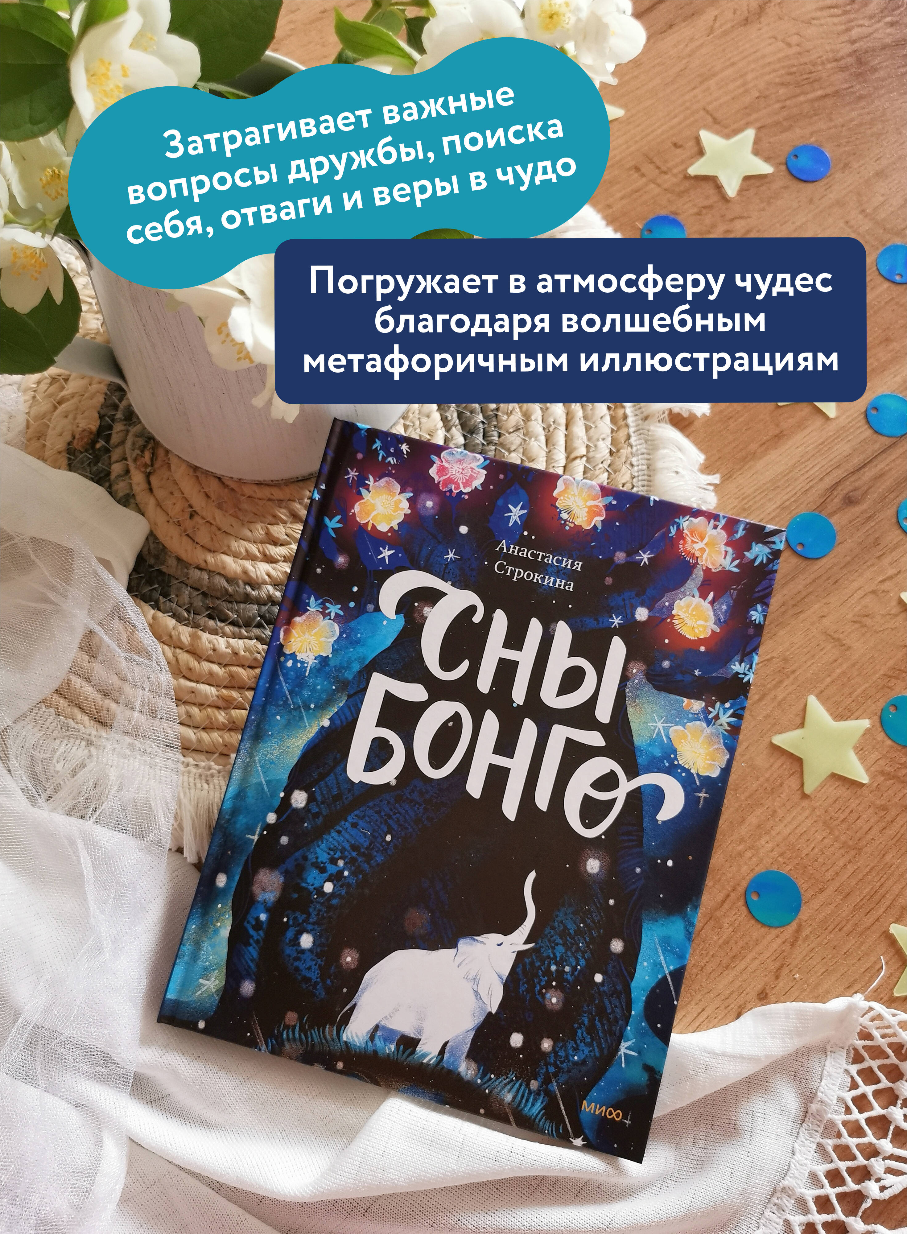 Книга МИФ Сны Бонго - фото 3