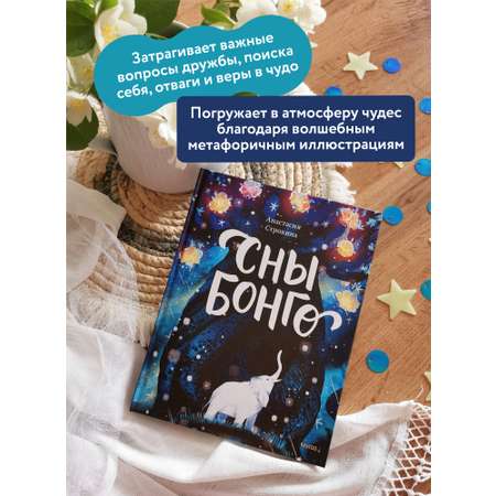 Книга МИФ Сны Бонго