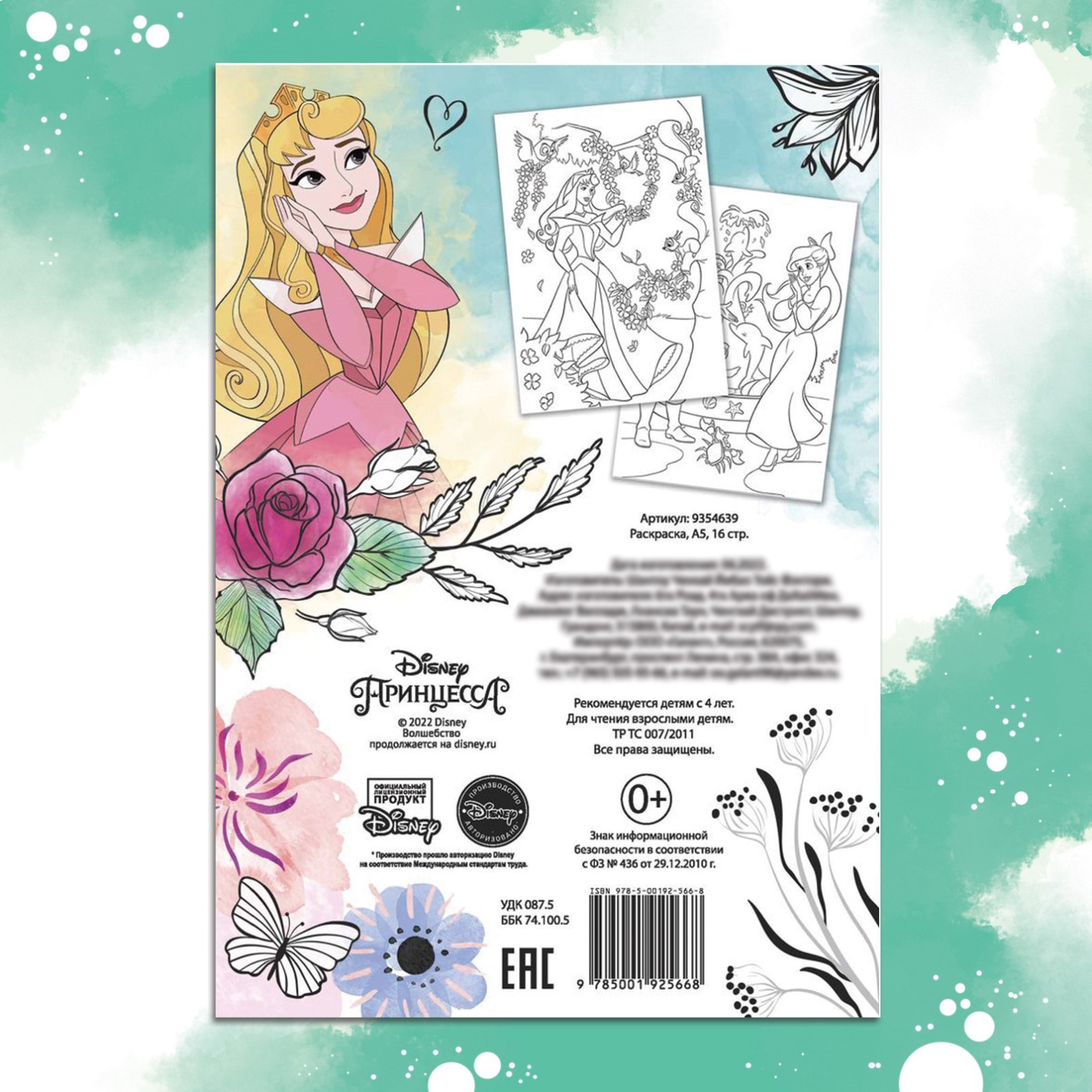 Раскраска Disney А5 16 стр Принцессы - фото 5