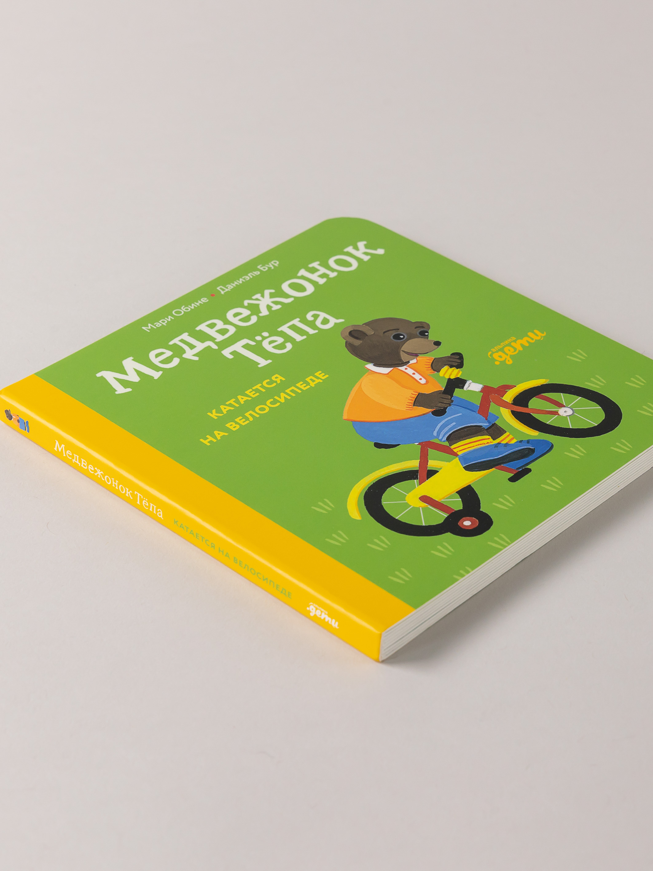 Книга Альпина. Дети Медвежонок Тёпа катается на велосипеде - фото 3