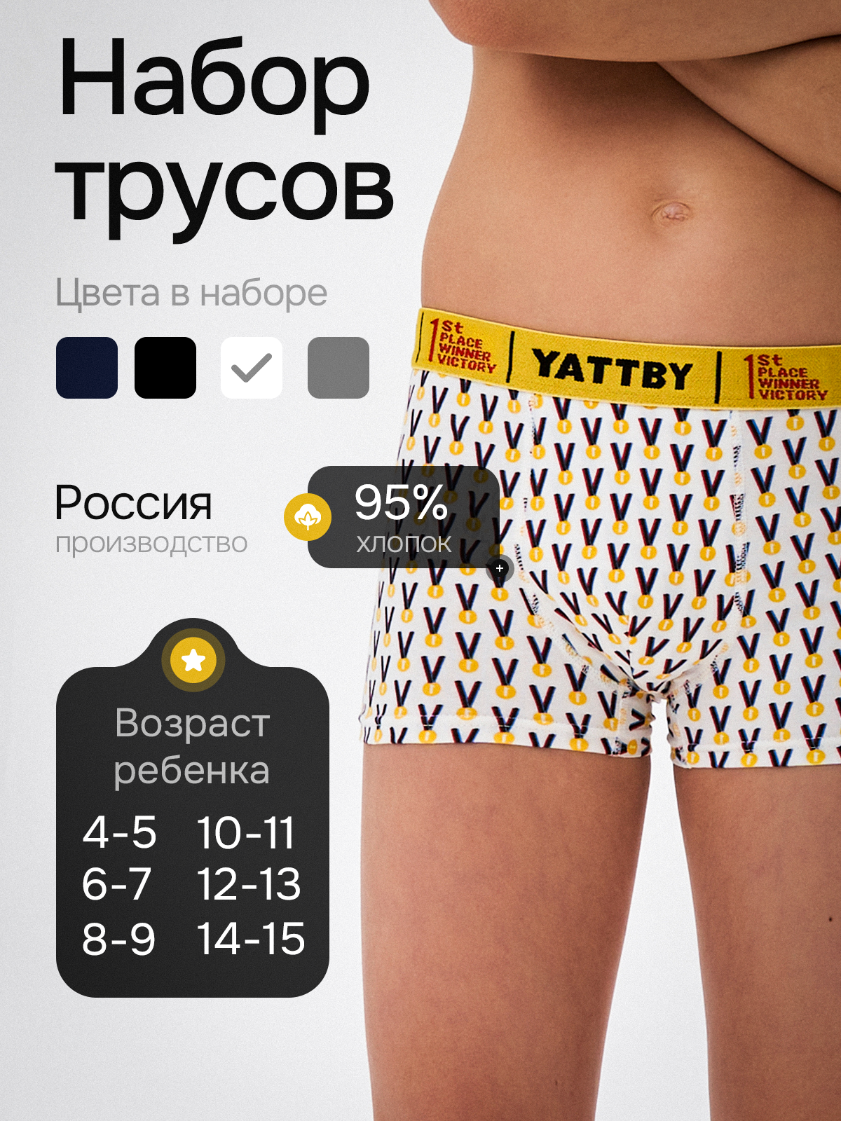 Трусы 4 шт YATBBY 24-11-405 - фото 3