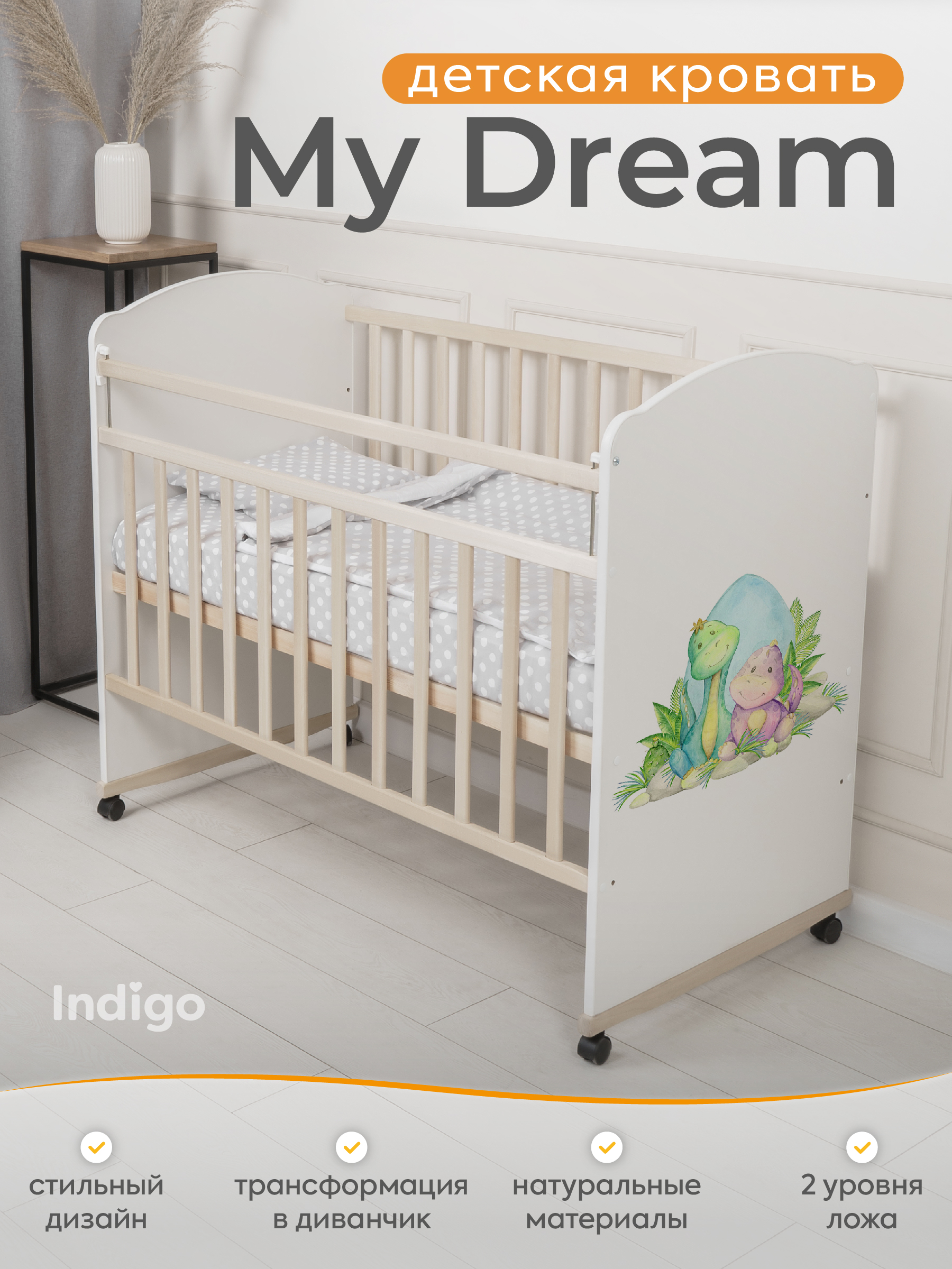 Детская кроватка Ingo My Dream колесо-качалка динозаврики, без маятника - фото 1