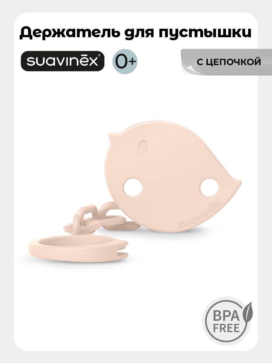 Клипса для пустышки Suavinex - фото 1