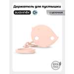 Клипса для пустышки Suavinex