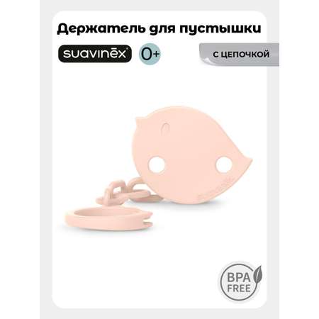 Клипса для пустышки Suavinex