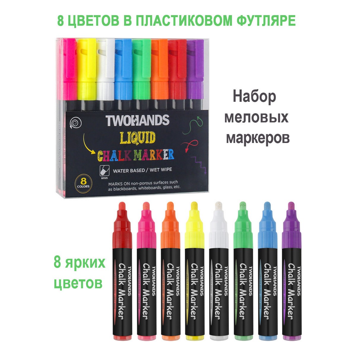 Маркеры TWOHANDS 8 цв. - фото 5