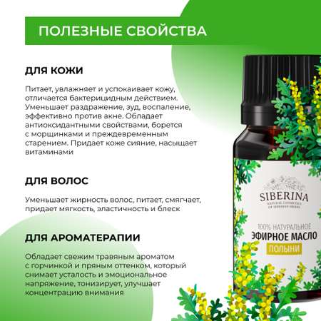 Масло Siberina