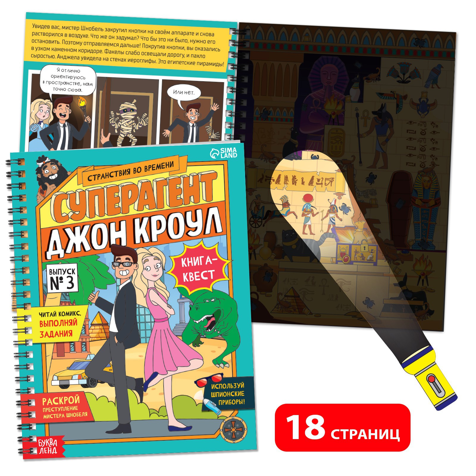Игрушка Буква-ленд Шпион (экипировка) - фото 8