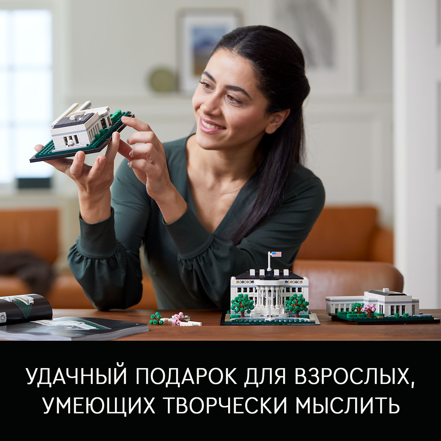 Конструктор LEGO Architecture Белый дом 1483 дет. - фото 7