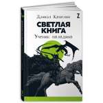 Книга Альпина. Дети Ученик паладина