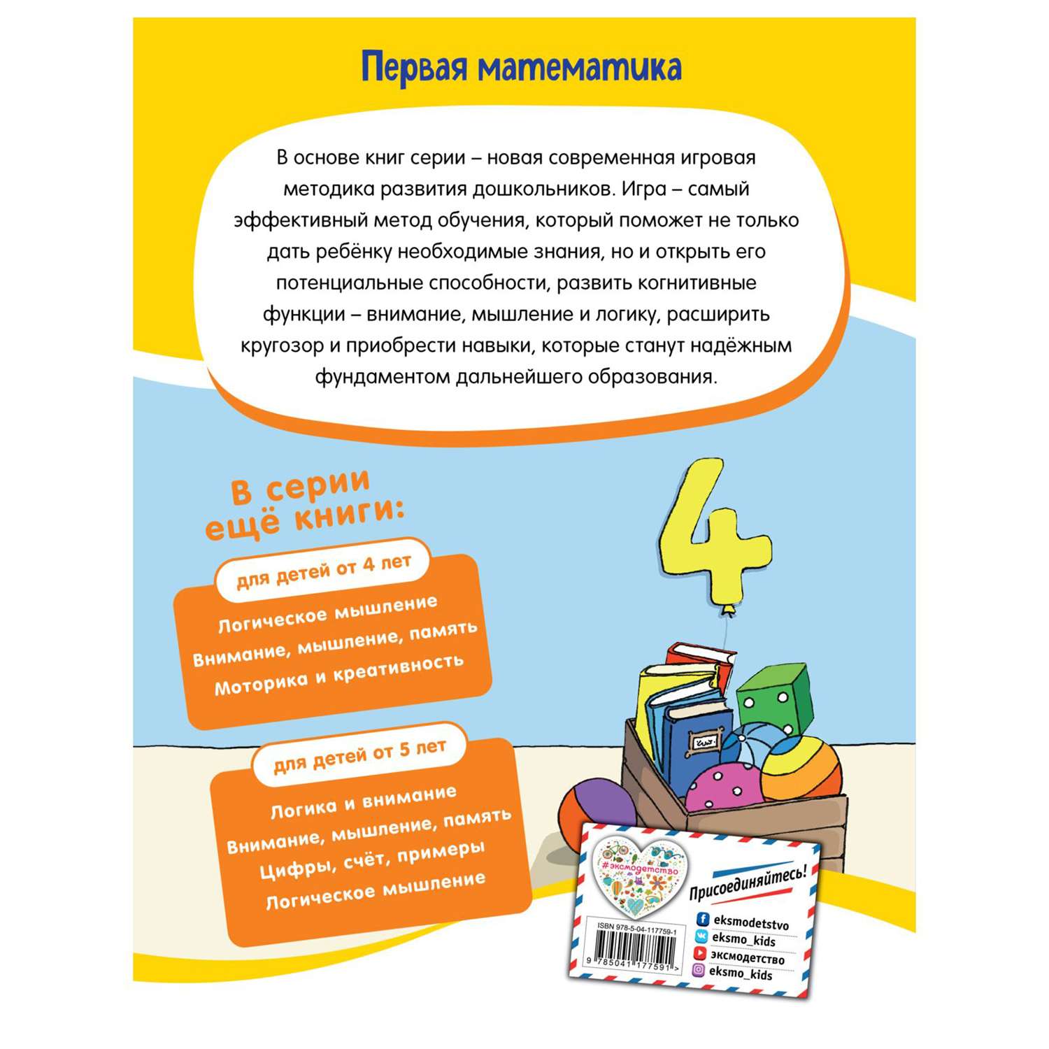 Книга Эксмо Первая математика для детей от 4лет - фото 7