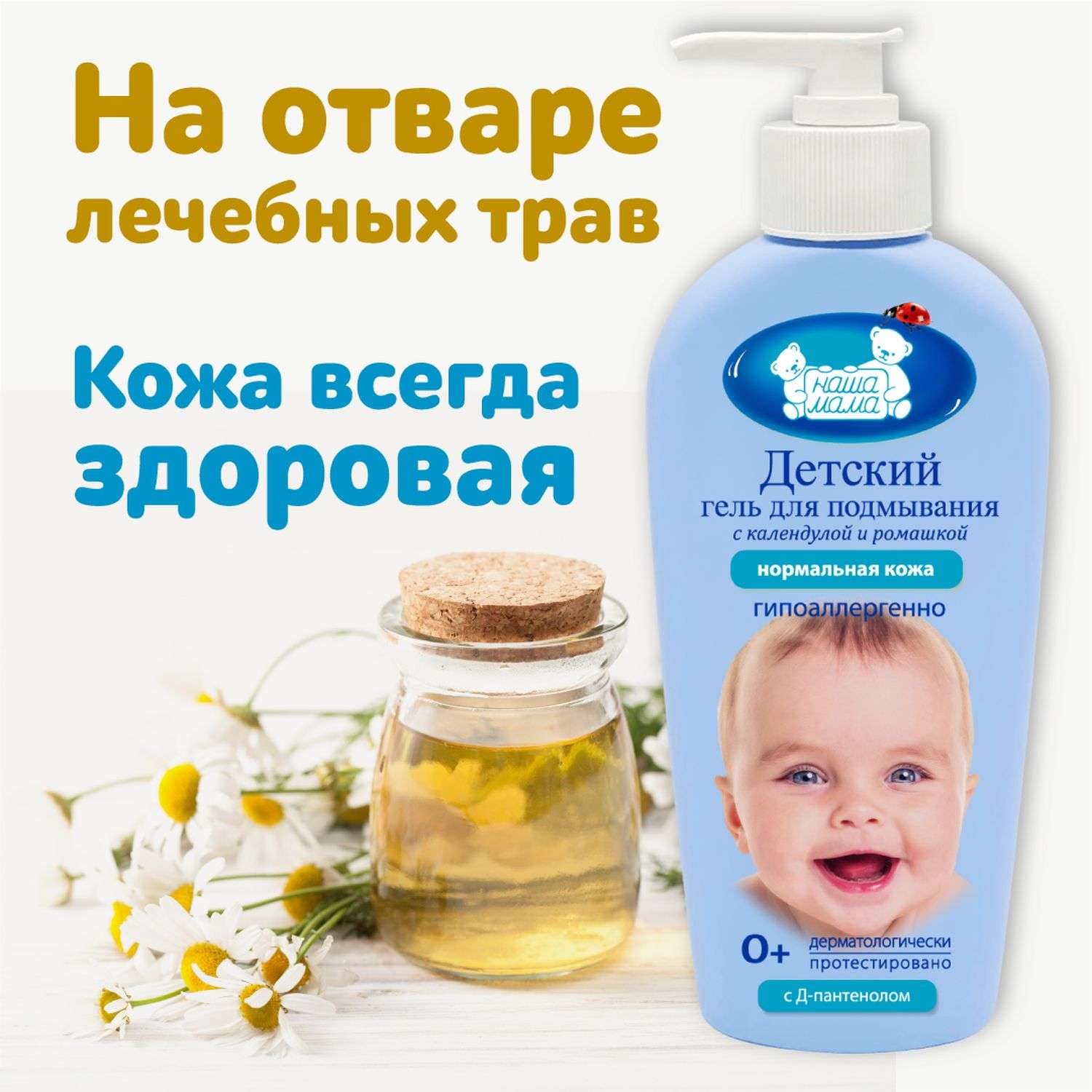 Гель для подмывания Наша Мама 250мл с 0месяцев - фото 5