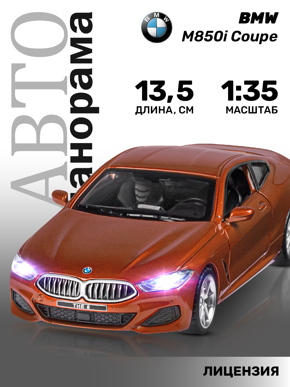 Автомобиль АВТОпанорама BMW M850i Coupe 1:35 JB1251474 - фото 1