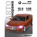 Автомобиль АВТОпанорама BMW M850i Coupe 1:35