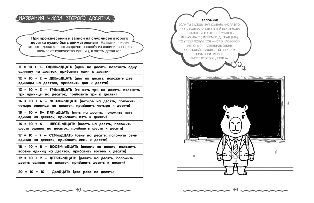 Книга КОЛИБРИ В помощь школьнику Математика для начальной школы в таблицах и комиксах - фото 7