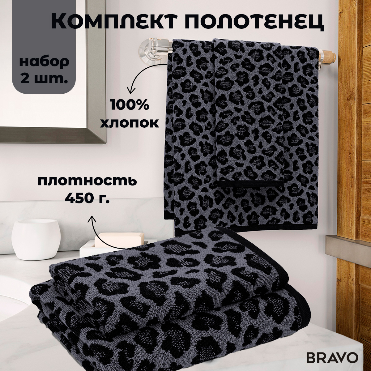 Полотенце BRAVO Лео 70 x 130 см 2 шт. - фото 4