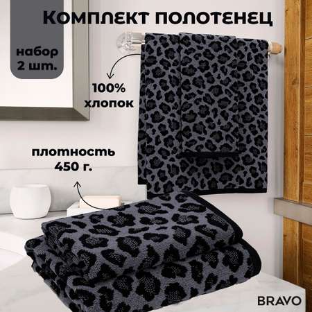 Набор полотенец BRAVO Лео серый 50*80 + 70*130
