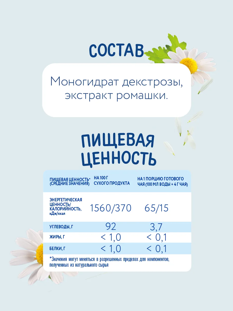 Чай детский растворимый Когда Я вырасту Ромашка. Спокойной ночи. Спокойный животик. 3 упаковки - фото 5