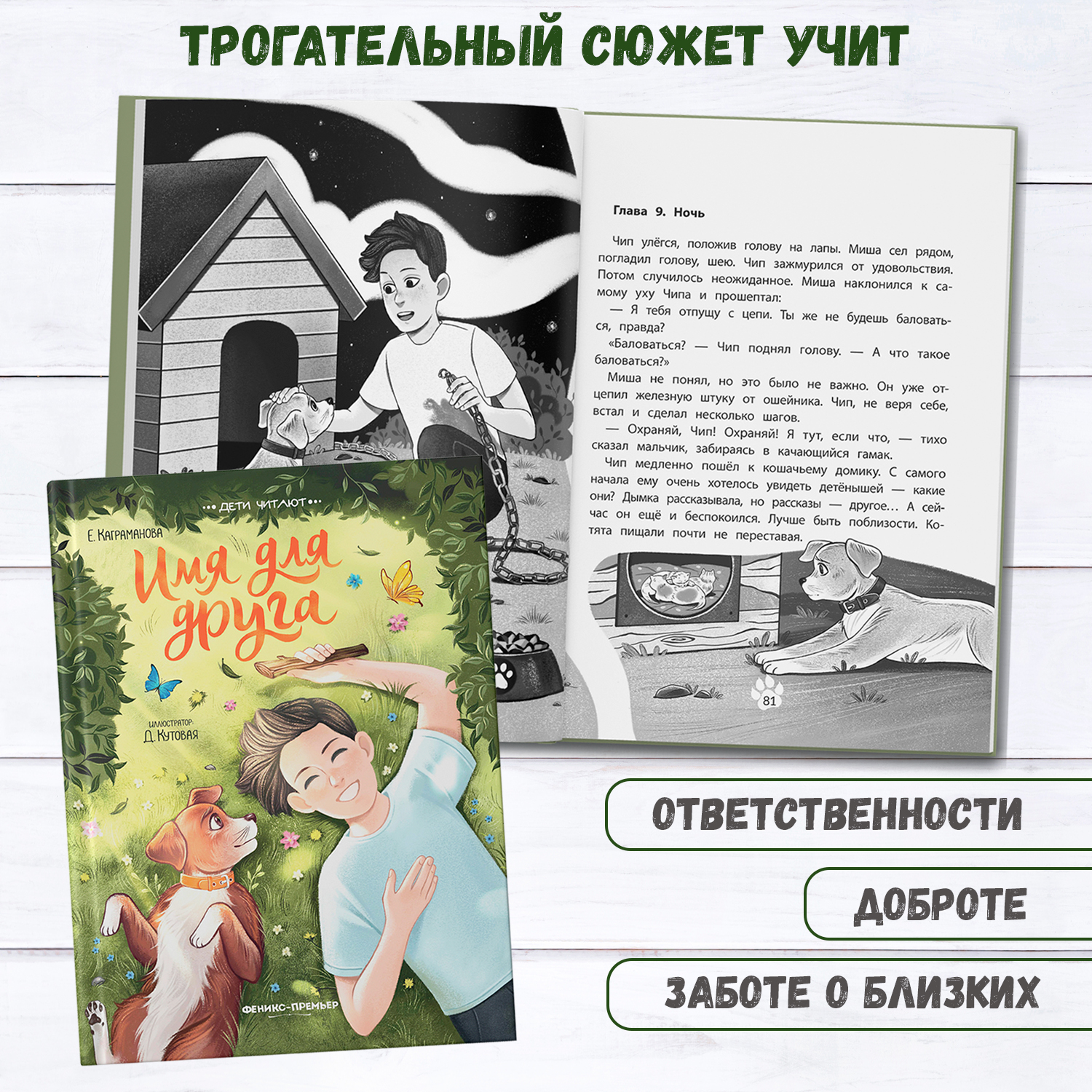 Книга Феникс Премьер Имя для друга - фото 3
