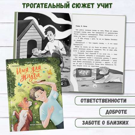 Книга Феникс Премьер Имя для друга